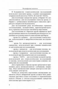 Расшифровка анализов — Лазарева Людмила Александровна, Лазарев Анатолий Никитович