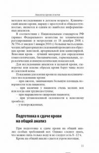 Расшифровка анализов — Лазарева Людмила Александровна, Лазарев Анатолий Никитович