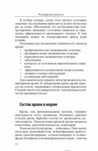 Расшифровка анализов — Лазарева Людмила Александровна, Лазарев Анатолий Никитович