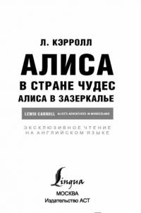 Алиса в Стране чудес. Алиса в Зазеркалье — Кэрролл Льюис