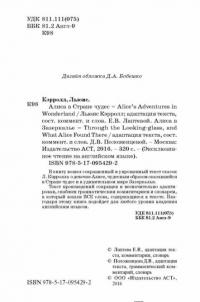 Алиса в Стране чудес. Алиса в Зазеркалье — Кэрролл Льюис