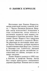 Алиса в Стране чудес. Алиса в Зазеркалье — Кэрролл Льюис