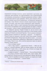 Пригоди Пеппі Довгапанчохи. Пеппі Довгапанчоха. Пеппі сідає на корабель. Пеппі Довгапанчоха у південних морях — Астрид Линдгрен