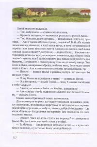 Пригоди Пеппі Довгапанчохи. Пеппі Довгапанчоха. Пеппі сідає на корабель. Пеппі Довгапанчоха у південних морях — Астрид Линдгрен