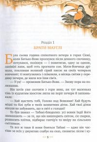 Мауглі — Редьярд Кіплінг