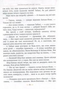 Мауглі — Редьярд Кіплінг