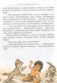 Мауглі — Редьярд Кіплінг