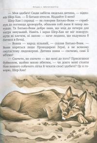 Мауглі — Редьярд Кіплінг