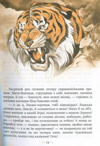 Мауглі — Редьярд Кіплінг