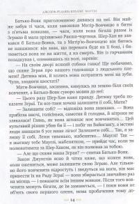 Мауглі — Редьярд Кіплінг
