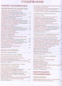 Цивилизация Средневековья