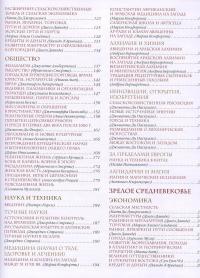 Цивилизация Средневековья