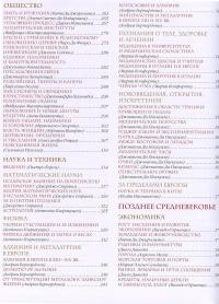 Цивилизация Средневековья