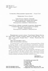 Большая книга одесского юмора — Бурда Борис Оскарович, Голубенко Георгий Андреевич, Театр "Квартет И", Хаит Валерий Исакович, Векслер Михаил Емельянович, Карцев Роман Андреевич