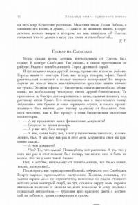 Большая книга одесского юмора — Бурда Борис Оскарович, Голубенко Георгий Андреевич, Театр "Квартет И", Хаит Валерий Исакович, Векслер Михаил Емельянович, Карцев Роман Андреевич