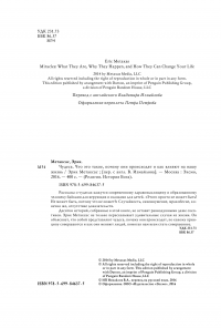 Чудеса. Что это такое, почему они происходят и как влияют на нашу жизнь — Эрик Метаксас