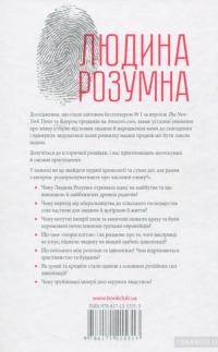 Людина розумна. Історія людства від минулого до майбутнього — Ювал Ной Харари