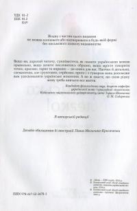 Українська легко! — Наталия Клименко, Павел Мельник-Крисаченко