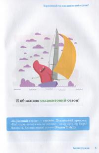 Українська легко! — Наталия Клименко, Павел Мельник-Крисаченко