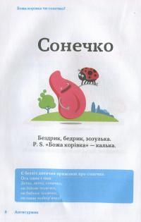 Українська легко! — Наталия Клименко, Павел Мельник-Крисаченко