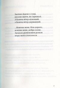 Калиновий герб — Игорь Калинец