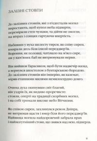 Калиновий герб — Игорь Калинец
