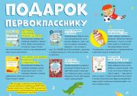 Подарок первокласснику (комплект из 6 книг) — Ольга Узорова, Елена Нефедова, Алена Кашура, Уильям Поттер, Лорен Фарнворс