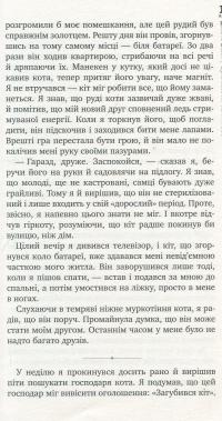 Вуличний кіт на ім'я Боб — Джеймс Бовен