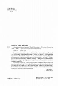 Османская цивилизация — Петросян Юрий Ашотович