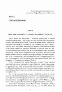 Османская цивилизация — Петросян Юрий Ашотович