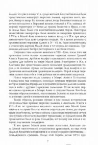 Османская цивилизация — Петросян Юрий Ашотович