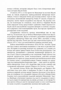 Османская цивилизация — Петросян Юрий Ашотович