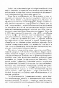 Османская цивилизация — Петросян Юрий Ашотович