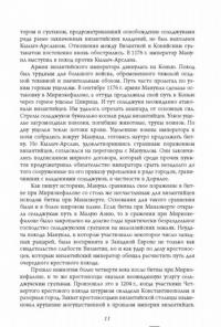Османская цивилизация — Петросян Юрий Ашотович
