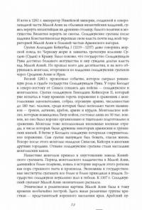 Османская цивилизация — Петросян Юрий Ашотович