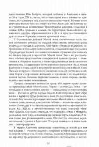 Османская цивилизация — Петросян Юрий Ашотович