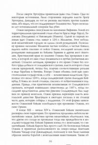 Османская цивилизация — Петросян Юрий Ашотович