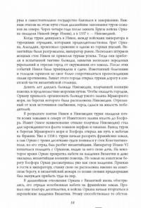 Османская цивилизация — Петросян Юрий Ашотович