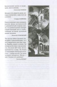 Геометрическая рапсодия — Карл Левитин