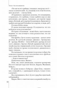 Неужели это я?! Господи... — Басилашвили Олег Валерианович