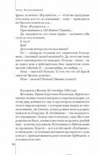 Неужели это я?! Господи... — Басилашвили Олег Валерианович