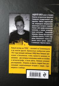 Безымянлаг — Олех Андрей Юрьевич
