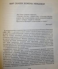 Золотая книга сказок — Немцова Божена