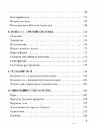 Детские болезни — Белопольский Юрий Аркадьевич, Бабанин Сергей Владимирович