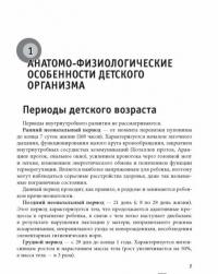 Детские болезни — Белопольский Юрий Аркадьевич, Бабанин Сергей Владимирович