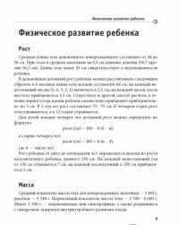 Детские болезни — Белопольский Юрий Аркадьевич, Бабанин Сергей Владимирович