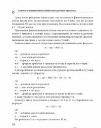 Детские болезни — Белопольский Юрий Аркадьевич, Бабанин Сергей Владимирович