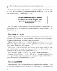 Детские болезни — Белопольский Юрий Аркадьевич, Бабанин Сергей Владимирович