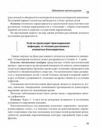 Детские болезни — Белопольский Юрий Аркадьевич, Бабанин Сергей Владимирович