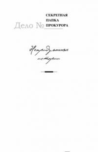 Рецидивистка — Звягинцев Александр Григорьевич